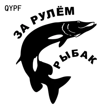 QYPF 12.8 CM*15.2 CM krievijas Uzlīme Web Cam Smieklīgi Zvejas Auto Uzlīmes Un Uzlīmes Car Styling Piederumi Black/Skaida C8-1378